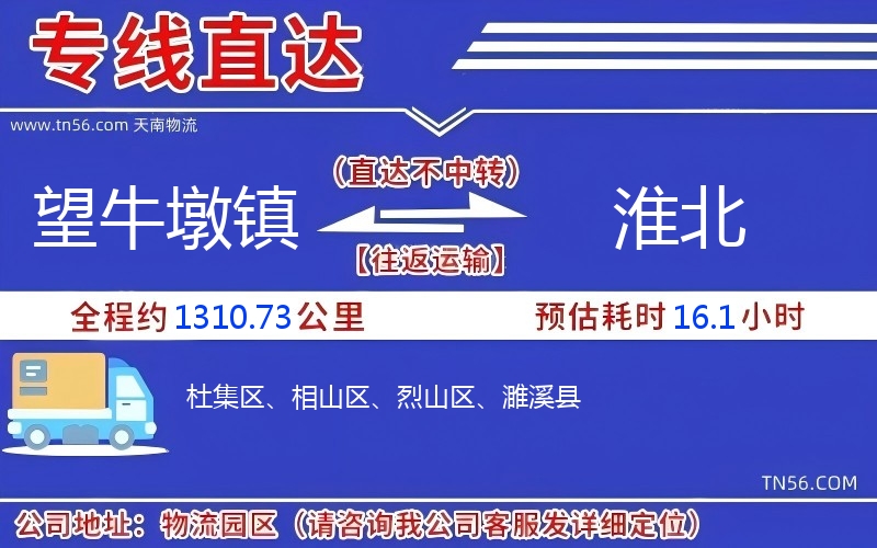 望牛墩鎮(zhèn)到淮北物流公司 望牛墩鎮(zhèn)到淮北物流公司