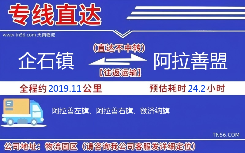 企石鎮到阿拉善盟物流公司 企石鎮到阿拉善盟物流公司
