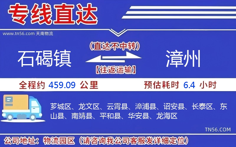 石碣鎮到漳州物流公司 石碣鎮到漳州物流公司