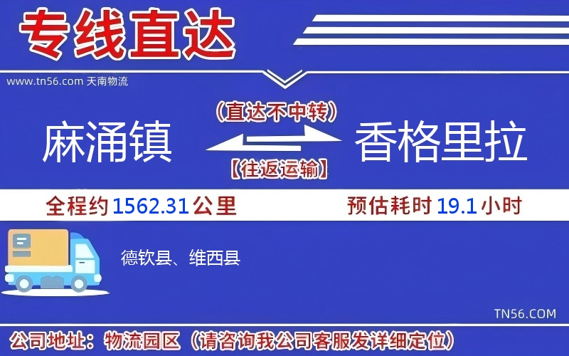 麻涌鎮到香格里拉物流公司 麻涌鎮到香格里拉物流公司