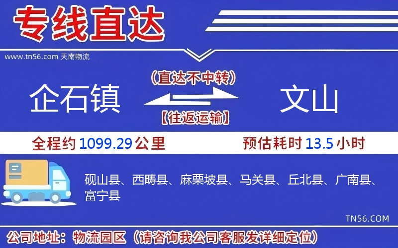 企石鎮到文山物流公司