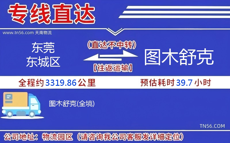 東莞東城區(qū)到圖木舒克物流公司 東莞東城區(qū)到圖木舒克物流公司