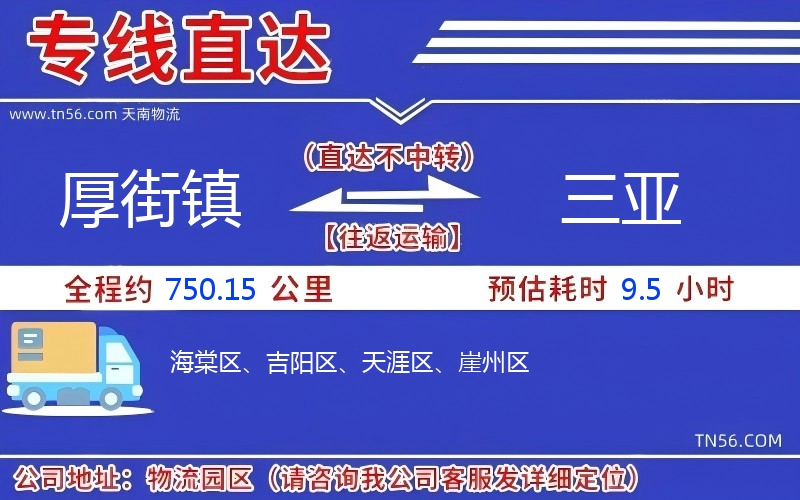 厚街鎮到三亞物流公司