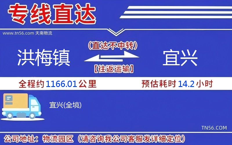 洪梅鎮(zhèn)到宜興物流公司 洪梅鎮(zhèn)到宜興物流公司