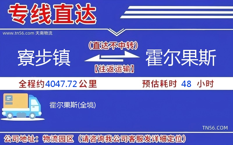 寮步鎮到霍爾果斯物流公司