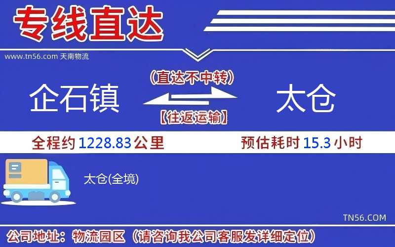 企石鎮到太倉物流公司 企石鎮到太倉物流公司