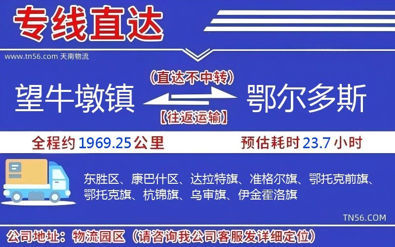 望牛墩鎮到鄂爾多斯物流公司 望牛墩鎮到鄂爾多斯物流公司
