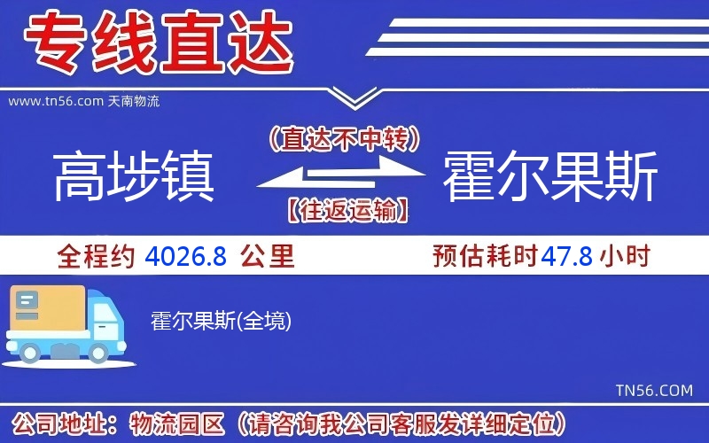 高埗鎮(zhèn)到霍爾果斯物流公司 高埗鎮(zhèn)到霍爾果斯物流公司
