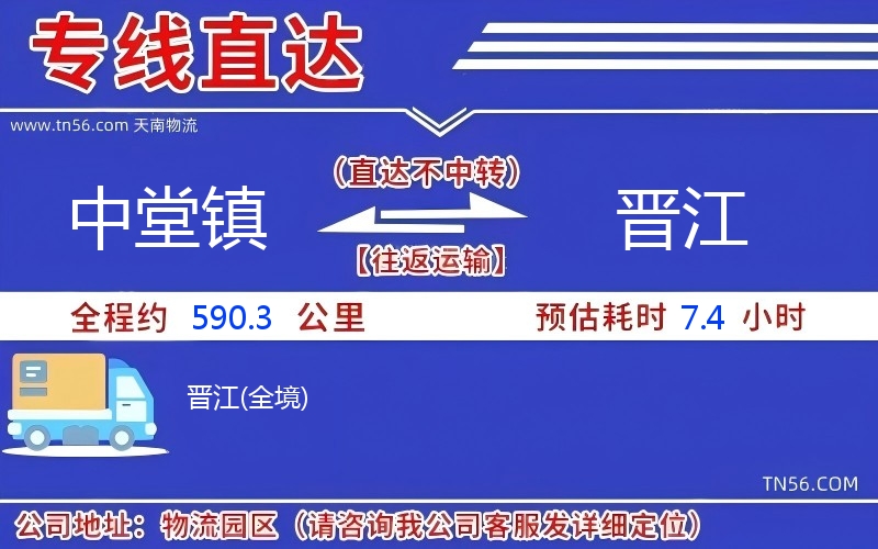 中堂鎮到晉江物流公司