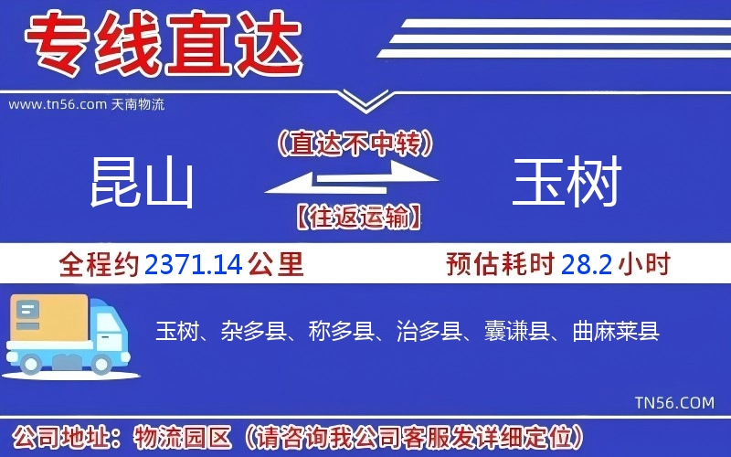 昆山到玉樹物流公司 昆山到玉樹物流公司