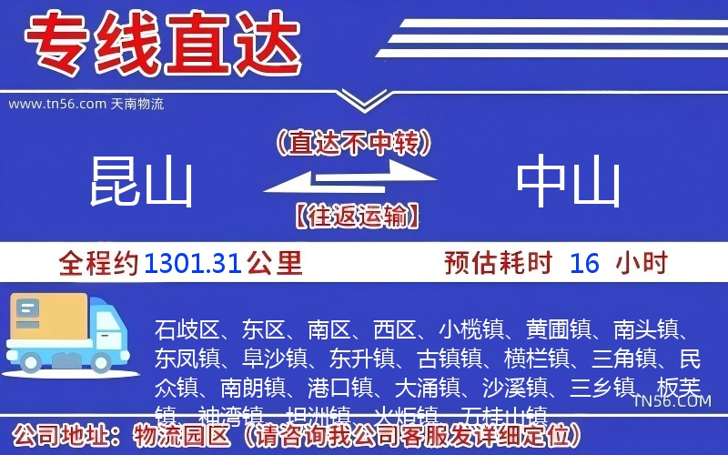 昆山到中山物流公司