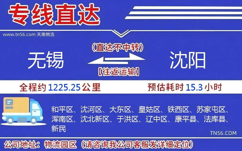 無錫到沈陽物流公司