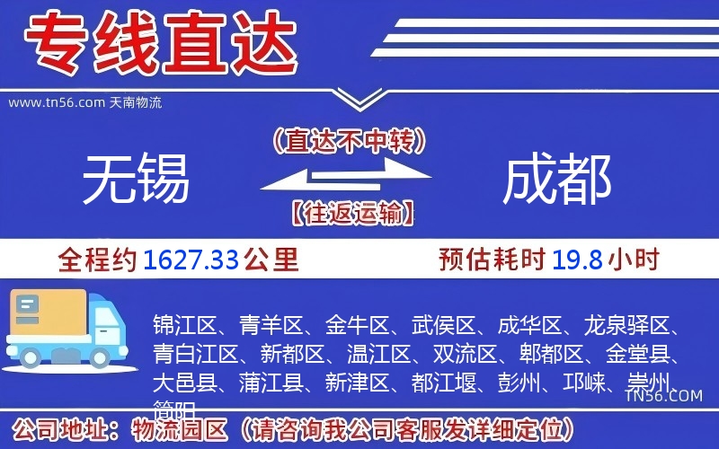 無錫到成都物流公司