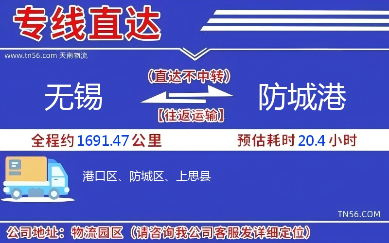 無錫到防城港物流公司