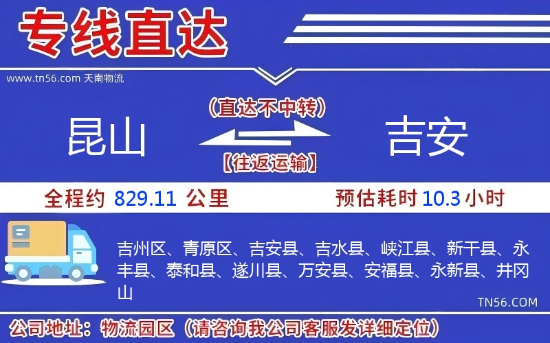 昆山到吉安物流公司 昆山到吉安物流公司