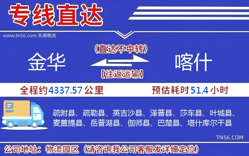 金華到喀什物流公司