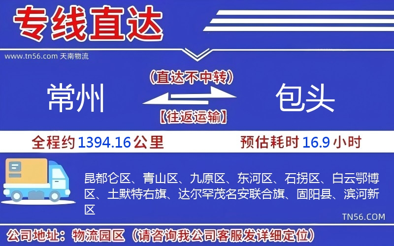 常州到包頭物流公司 常州到包頭物流公司