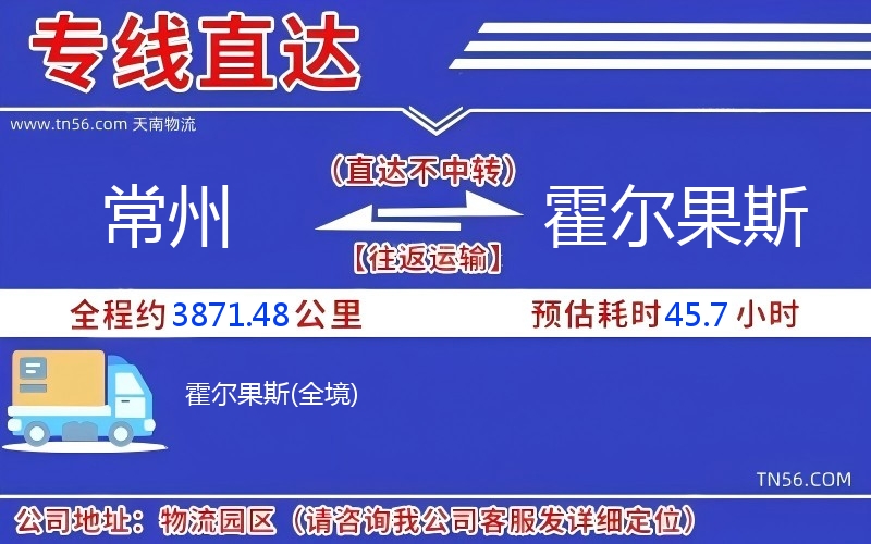 常州到霍爾果斯物流公司 常州到霍爾果斯物流公司