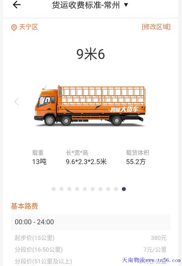 常州9米6貨拉拉跑長途收費標(biāo)準(zhǔn)