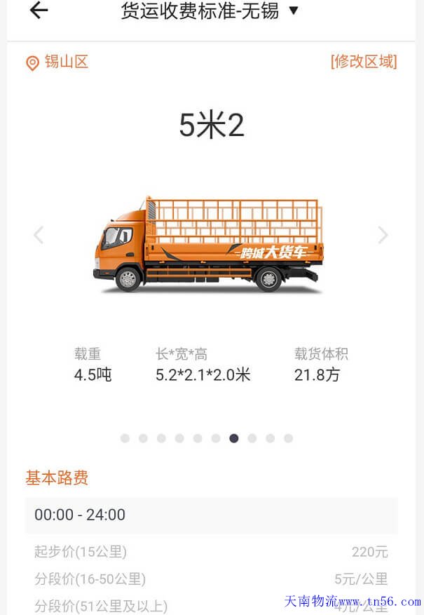 無錫5米2貨拉拉跑長途收費標(biāo)準(zhǔn)